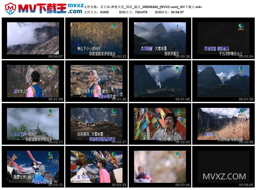 齐旦布-梦想天堂_国语_流行_MB506282